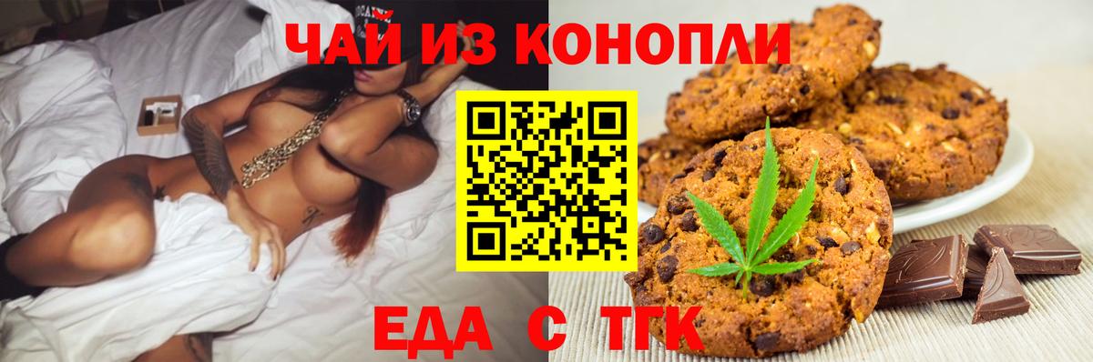 Кисловодск  Cannafood марихуана  Вход с VPN 