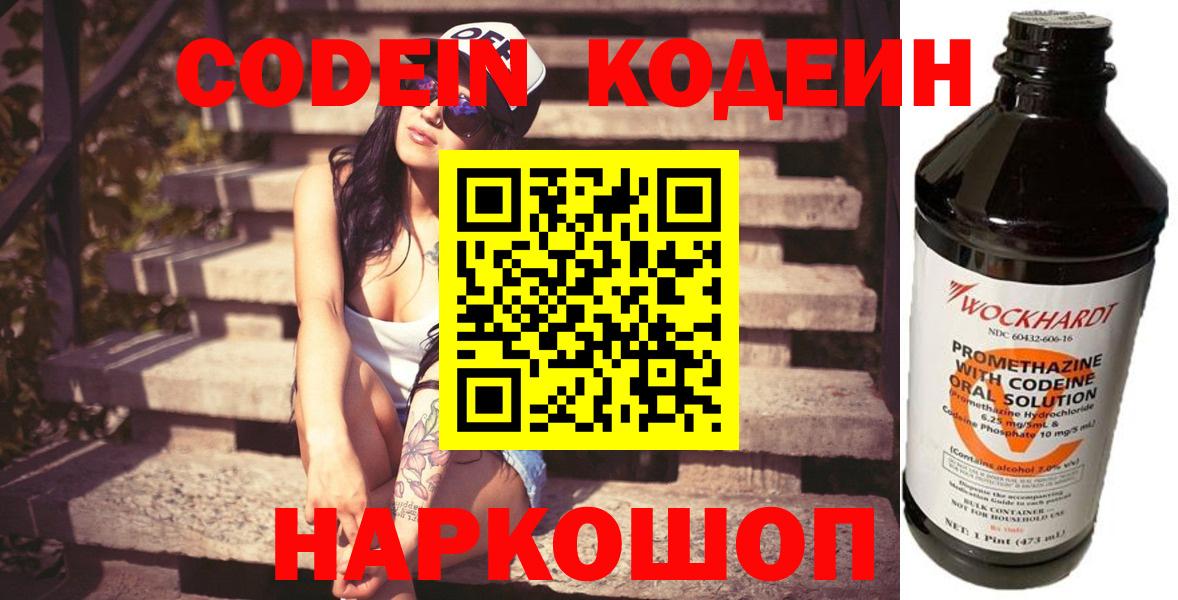 Codein Purple Drank  Вход с VPN  Кодеин Purple Drank  Кисловодск 