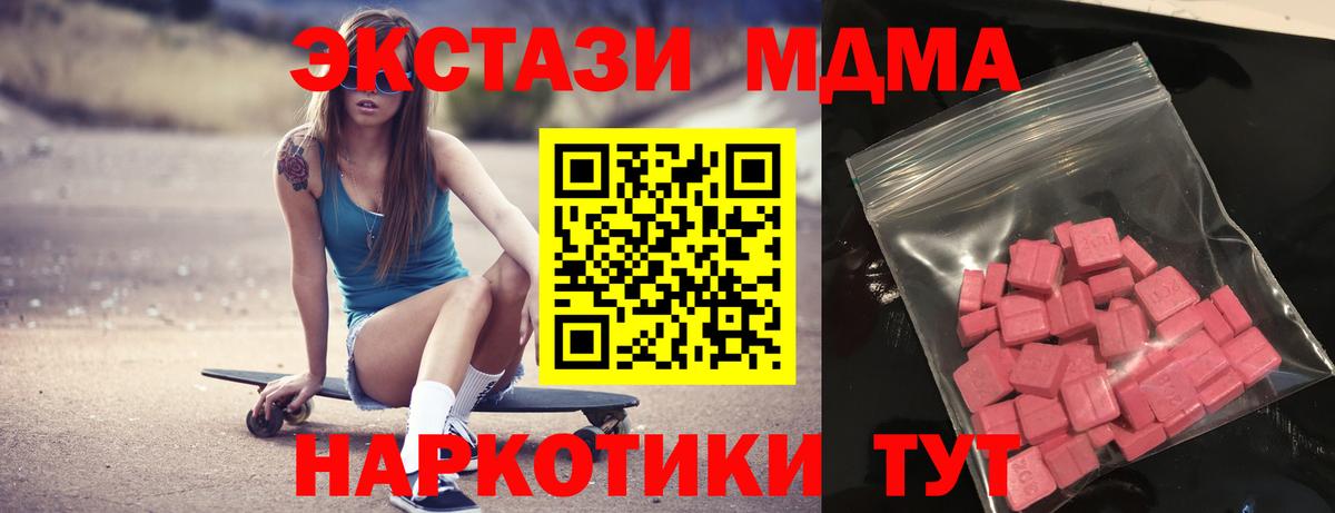 Кисловодск  ЭКСТАЗИ MDMA  Экстази XTC  Вход с VPN 