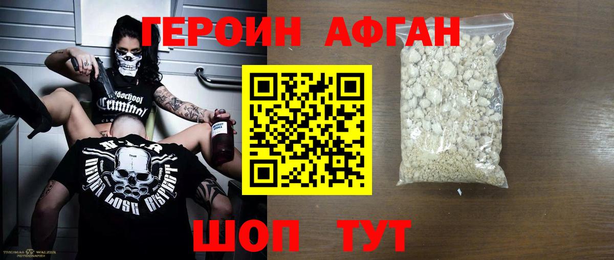 ГЕРОИН афганец Кисловодск