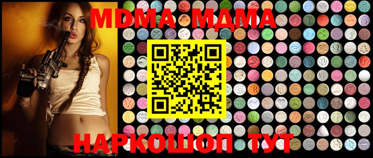 MDMA кристаллы  MDMA кристаллы  Вход с VPN  Кисловодск 