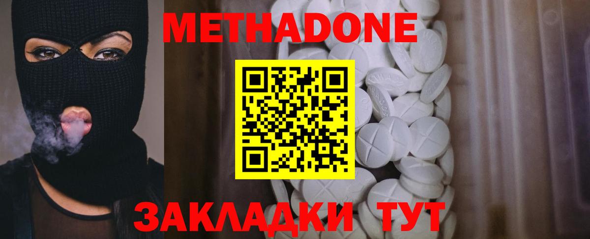 МЕТАДОН methadone Кисловодск